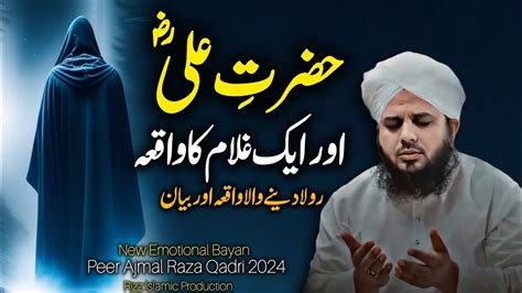 Hazrat Ali Aur Aik Ghulam Ka Waqia New Emotional Bayan Peer Ajmal Raza