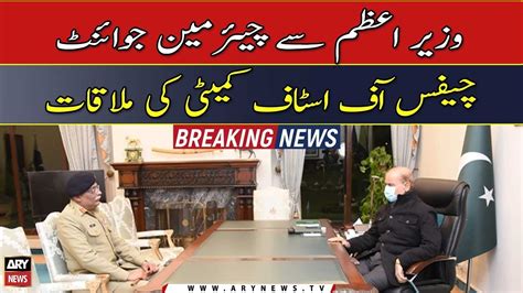 Cjcsc Gen Sahir Shamshad Mirza Calls On Pm Youtube