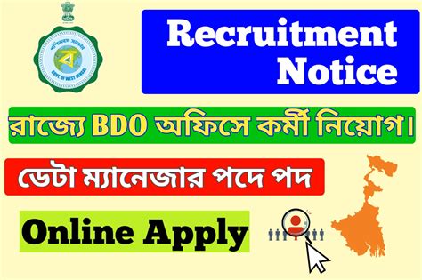 রাজ্যে Bdo অফিসে কর্মী নিয়োগ Bdo Office Recruitment 2022