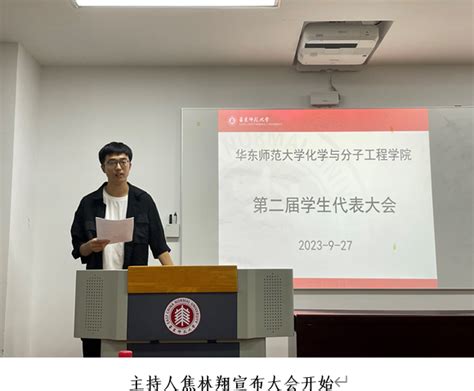 化学与分子工程学院第二届学生代表大会顺利召开