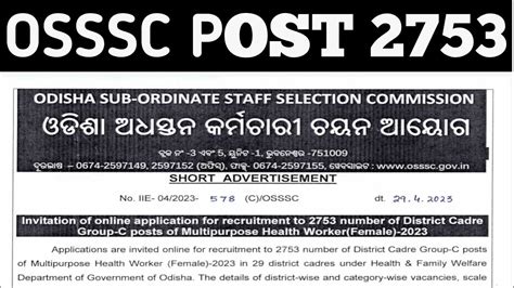 Osssc New Recruitment 2023 Post 2753 Apply Online Youtube