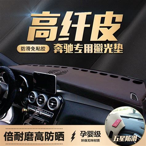 【品為車品】適用賓士c級e級皮中控遮陽墊 Gla Glc改裝防曬儀表臺避光墊 Incomparable Iopen Mall