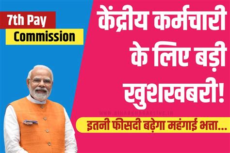 7th Pay Commission Da Hike केंद्रीय कर्मचारियों के लिए खुशखबरी अब 50