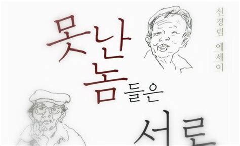 못난 놈들은 서로 얼굴만 봐도 즐겁다 롤 리그 오브 레전드 에펨코리아