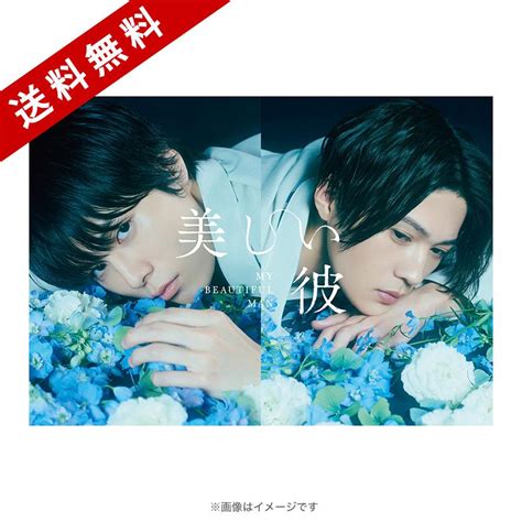 美しい彼／dvd Box（送料無料・3枚組） Cbcショッピング