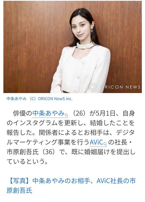 中条あやみ、itベンチャー企業社長との結婚報告「楽しく温かい家庭を築いていきたい」（オリコン） ★starダイアリー彡