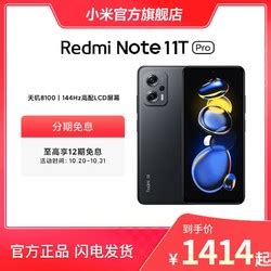 红米手机 Redmi 红米 Note 11T Pro 小米官方旗舰店 5G天玑8100性价比 红米手机多少钱 什么值得买