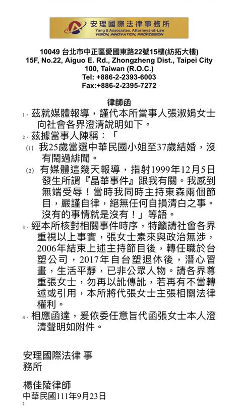 張淑娟被指「和蔣孝嚴圓山開房滾床單」怒了發聲明 周玉蔻無懼16字回應 政治 Ctwant