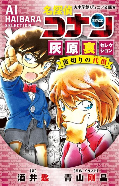 D Tective Conan On Twitter Couverture Du Tome De L Anthologie D