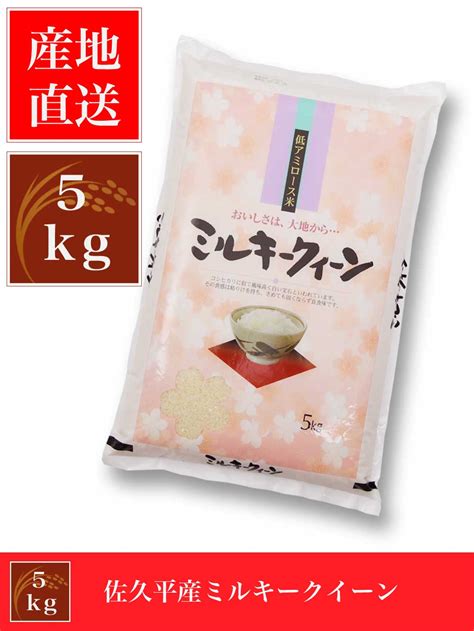 話題の人気 令和5年産 無洗米 お米 精米 ミルキークイーン 白米 長野県産 ギフト 送料無料 5kg 10kg 20kg 30kg