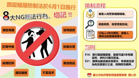 臺北市政府警察局 新聞稿 跟騷法6月1日即將上路 捷警隊全力緝捕癡漢 守護乘客安全