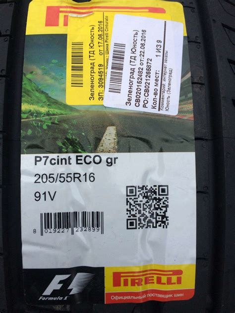Шина Pirelli Cinturato P7 205/55 R16 91V, летняя 2328900 — купить в ...