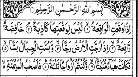 Surah Al Waqiah Full Sheikh Shuraim Hd With Arabic Text