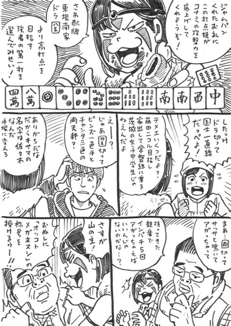 Mリーグ漫画 その121 山神 ウヒョ助塚脇永久 さんのマンガ ツイコミ 仮