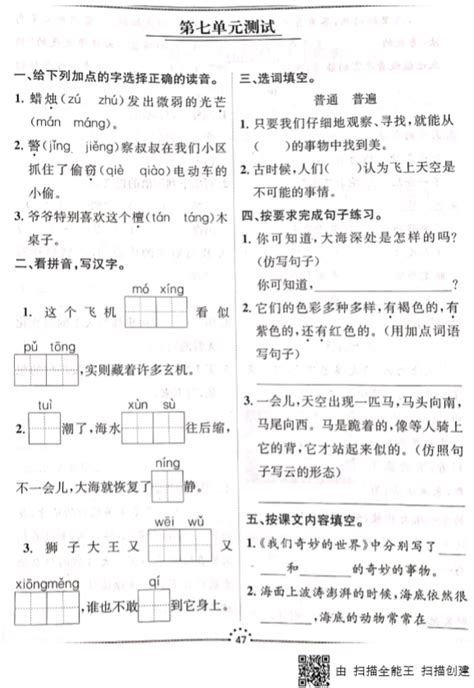 部编版三年级下册语文第七单元测试卷（图片版）三年级语文单元测试下册奥数网