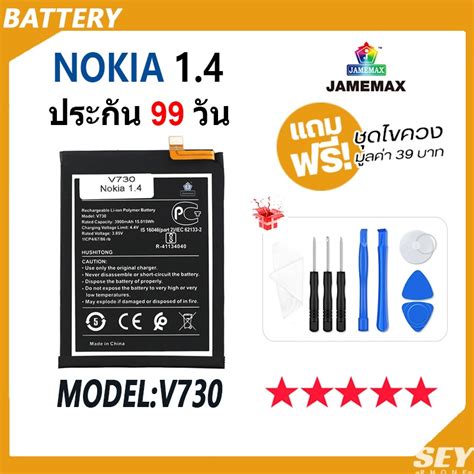 JAMEMAX แบตเตอร Nokia 1 4 V730 Battery เเบต nokia1 4 Model V730 ฟรชดไขควง hot 4000mAh