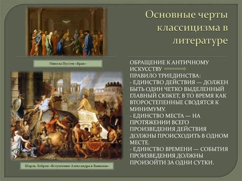 Классицизм как стиль. Классицизм в литературе - презентация онлайн