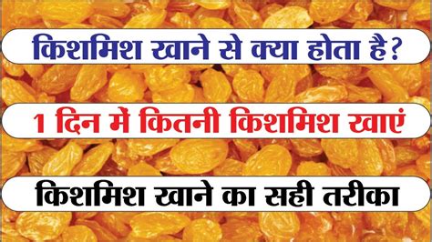 Kishmish Khane Ke Fayde Raisins Benefits Kismis Ke Fayde In Hindi