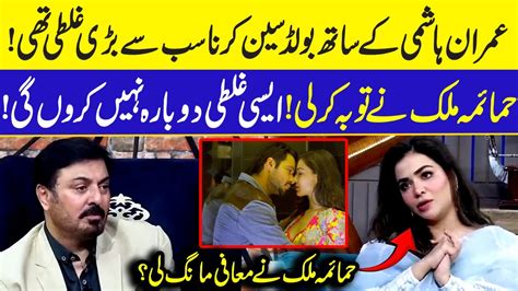 Humaima Malik Ne Emran Hashmi Kay Sath Bold Scene Krnay Par Maafi