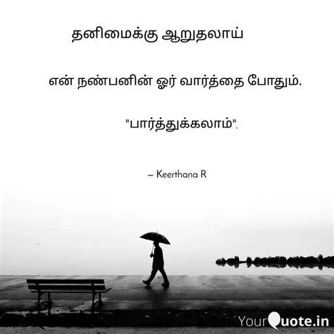 என் நண்பனின் ஓர் வார்த்தை Quotes And Writings By Keerthana R Yourquote