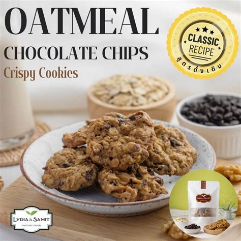 คุกกี้เนยสด โอ๊ตมีลช็อกโกแลตชิพ Oatmeal Chocolate Chips Cookies คุกกี้โฮมเมด จากlydiaandsamit