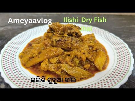 Ilishi Dry Fish Jhal Dry Fish Masala Sukhua Masala Odia Style