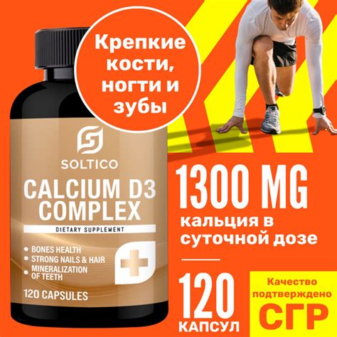 Кальций Д3 Форте Soltico 120 капсул по 1020 мг для укрепления костей ...