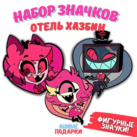 Значки Отель Хазбин набор, деревянные, фигурные (Hazbin Hotel) - купить ...