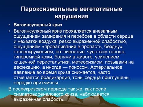 Нейроциркуляторная дистония - презентация онлайн