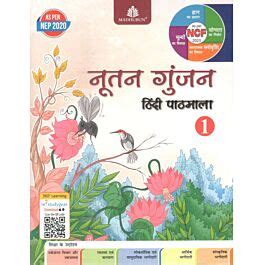 Raajkart Madhubun Nootan Gunjan Hindi Pathmala For Class 1 Buy