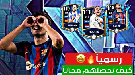 رسمياً 🔥🤩كيف تحصل لاعب 110مجاناً من حدث الtots ️😍🔥فيفاموبايل