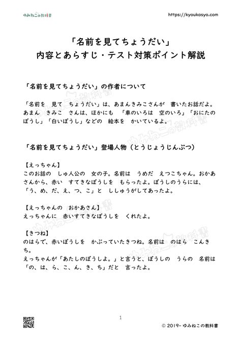 「名前を見てちょうだい」内容とあらすじ・テスト対策ポイント解説 小2国語｜ゆみねこの教科書