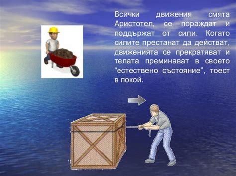 механично движение