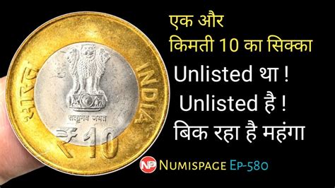 Was Unlisted Another Valuable 10 Rupees Coin Most Demanded Rs 10