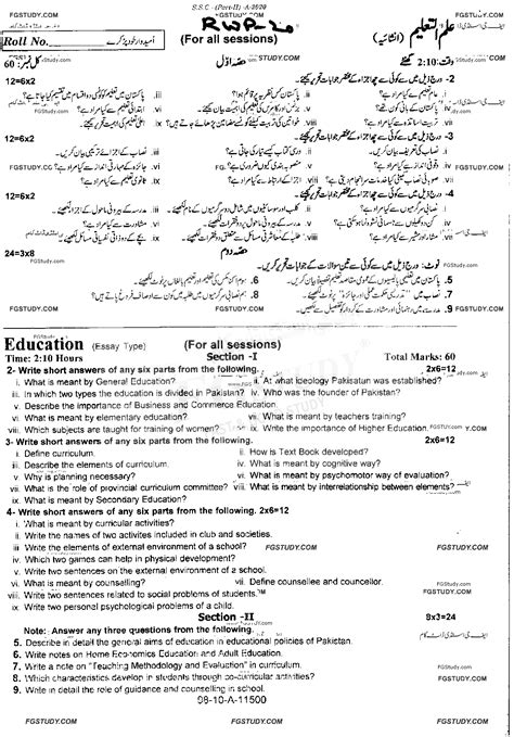 Th Class Education Past Paper Rawalpindi Board Subjective