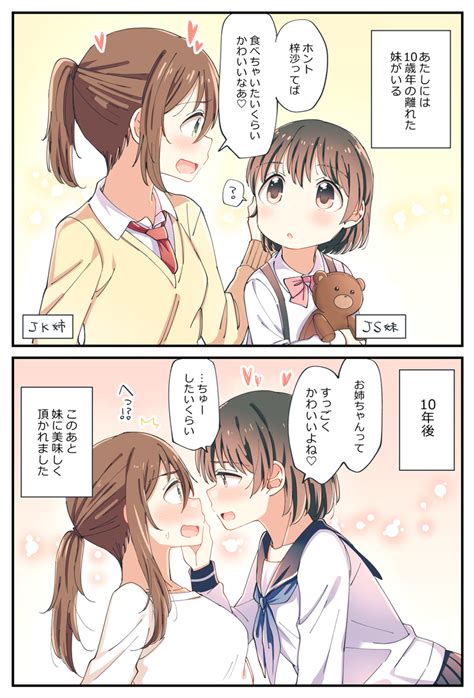 「そういう年頃になっちゃった年の差姉妹百合⑨。 」はちこの漫画