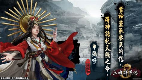 《三國群英傳 8》大型付費 Dlc 等內容登場 女王卑彌呼化身主君與可選名將 巴哈姆特