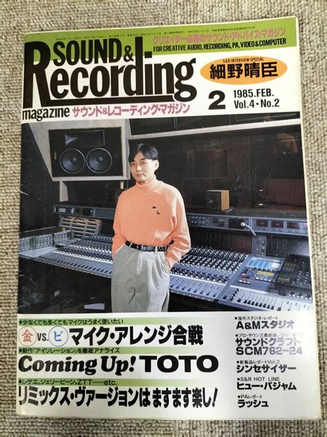 【やや傷や汚れあり】サウンド＆レコーディング マガジン 1985年 2月号 Soundandrecording Magazine サンレコ