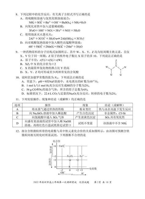 2022年深圳市高三年级第一次调研考试一模化学试题无答案 教习网试卷下载