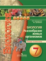 ГДЗ по биологии 7 класс рабочая тетрадь Латюшин, Ламехова решебник - еуроки