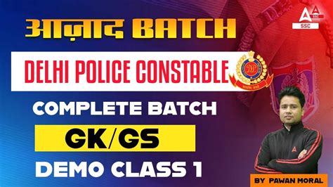 Delhi Police Constable 2023 GK GS Classes By Pawan Moral Demo Class