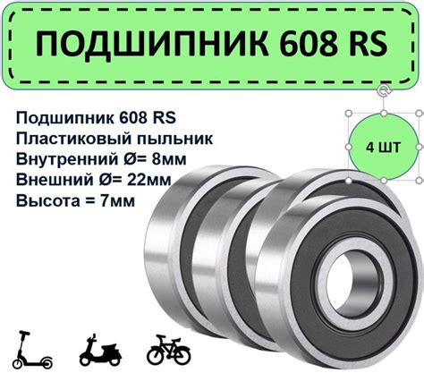 Подшипник универсальный Helpico 608 RS - купить по выгодной цене в ...