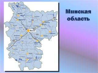 минская область | PPT