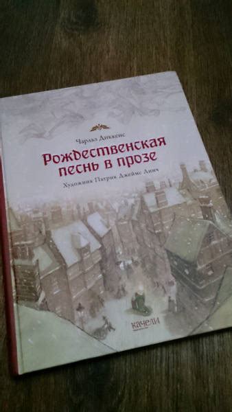 Книга: Рождественская песнь в прозе. Святочный рассказ с привидениями ...