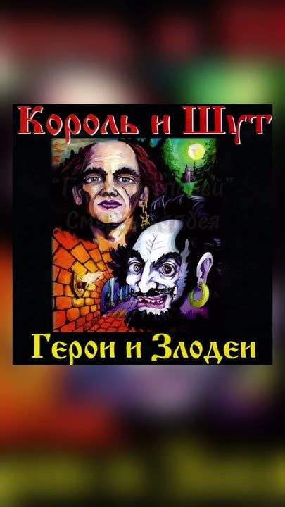 Лучшие песни из каждого альбома Король и шут корольишут горшок панк