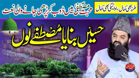 New Naat 2023 Kis Qadar Banaya Hasee Mustafa Nu Qari Ahmad Hassan