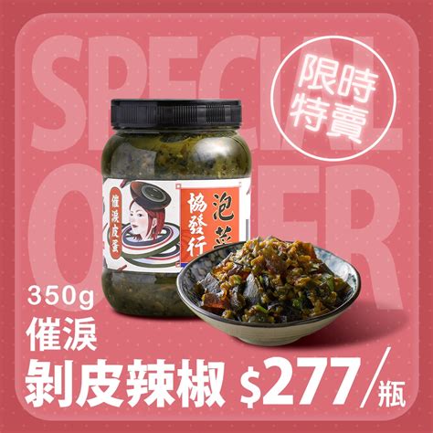 催淚皮蛋辣椒350g瓶的價格推薦 2023年1月 比價比個夠biggo