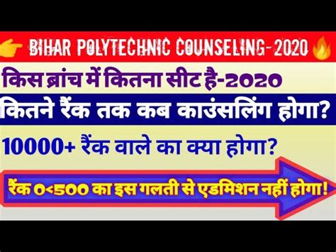 Bihar Polytechnic Counseling Date Counseling Kab Hoga Bihar