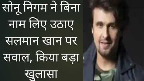 Sonu Nigam Exposed Bollywoodcalls Out Music Mafia In Bollywoodसोनू