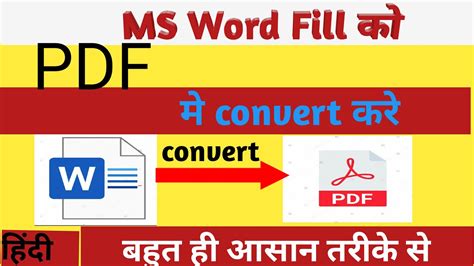 How To Convert Word File Into PDF Word File Ko Pdf Me Kaise Convert